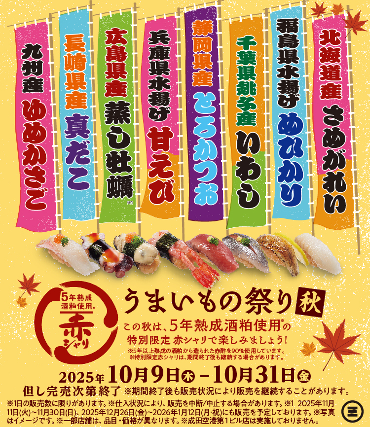 うまいもの祭り秋