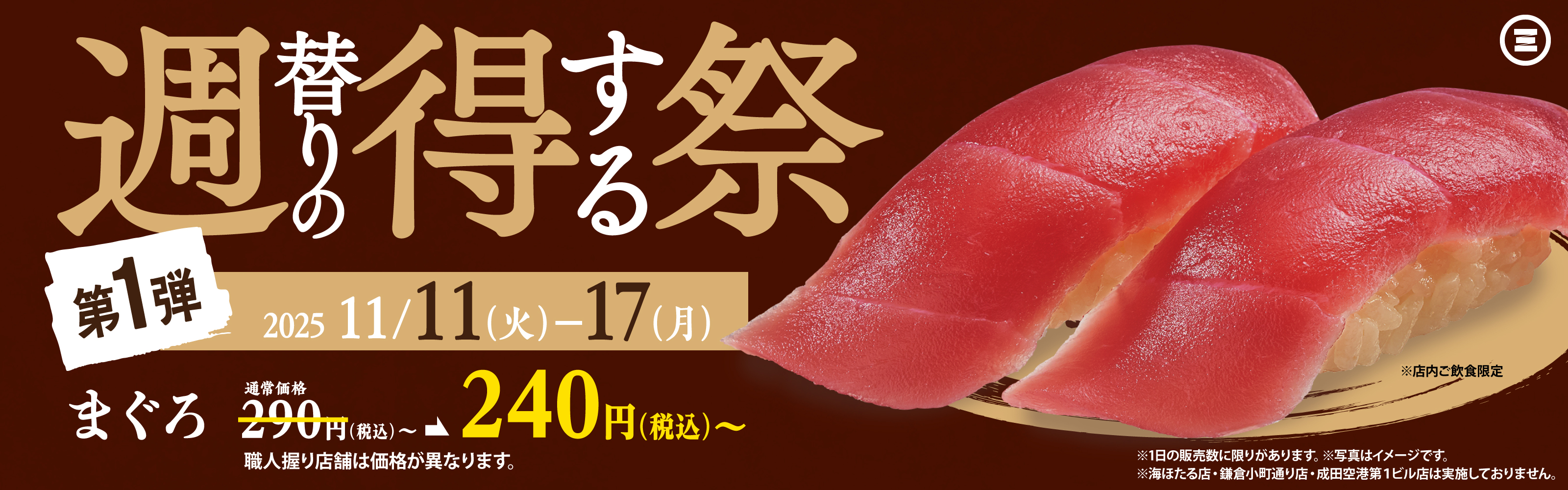 週得祭第1弾　まぐろ