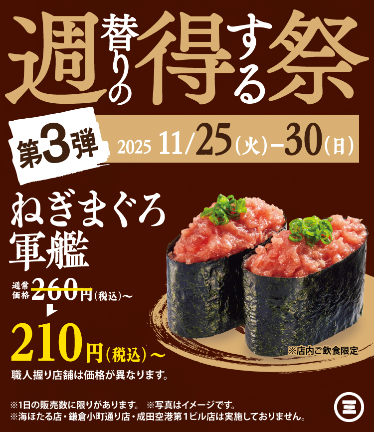 週得祭第3弾　ねぎまぐろ軍艦