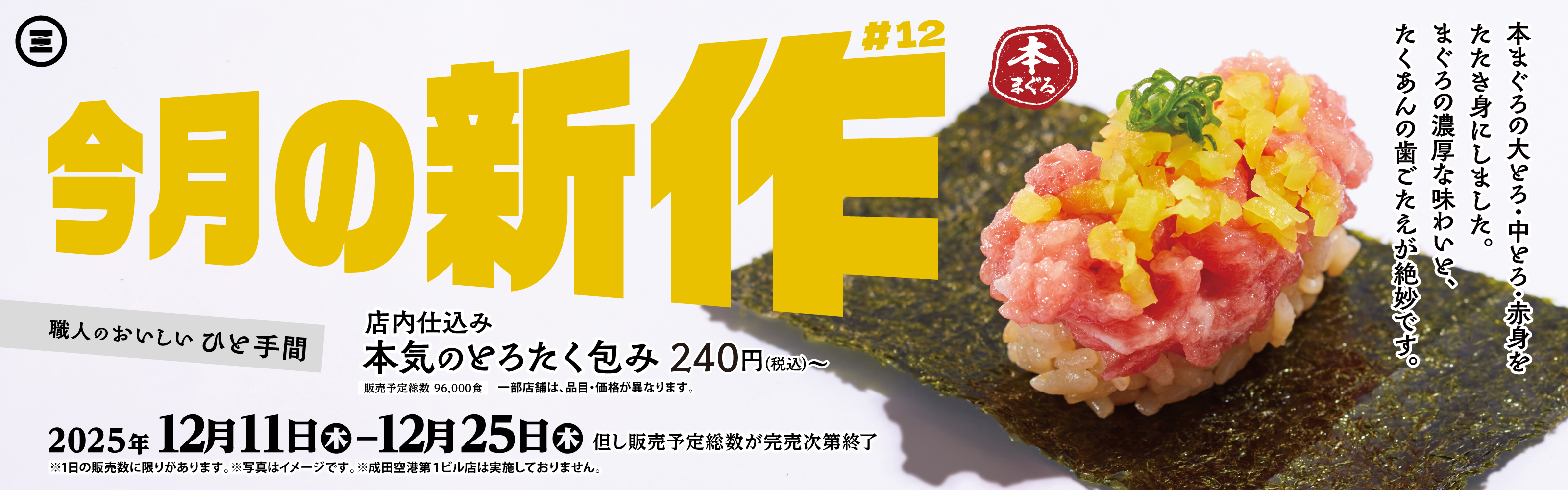 今月の新作#12　本まぐろ三貫盛