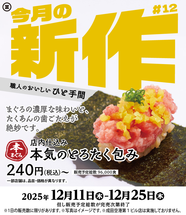 今月の新作#12　本まぐろ三貫盛