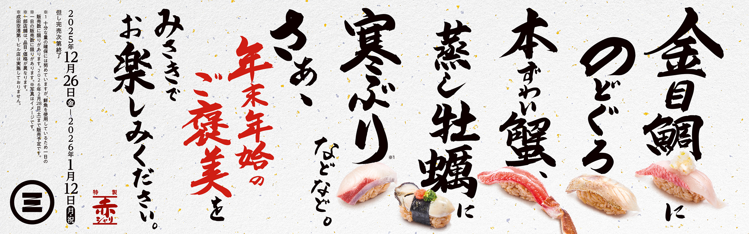 みさき年末年始のご褒美