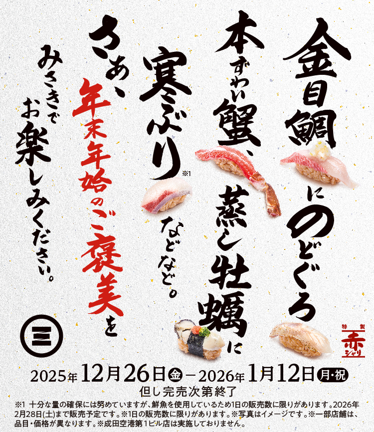 みさき年末年始のご褒美