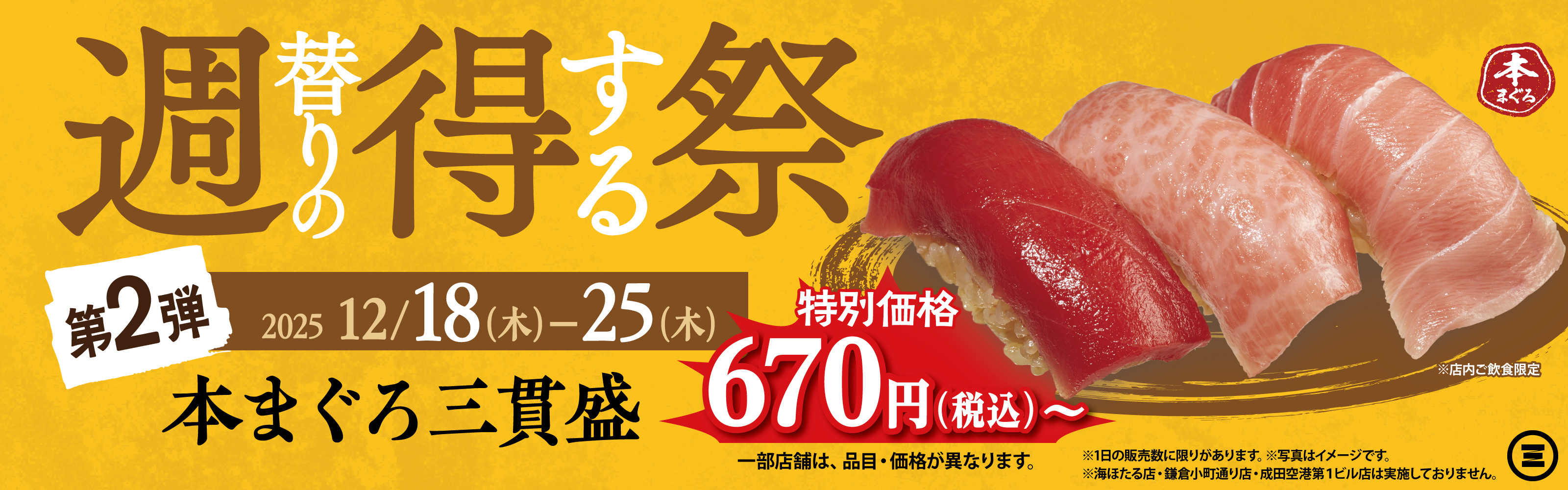 週得祭第2弾　本まぐろ三貫盛