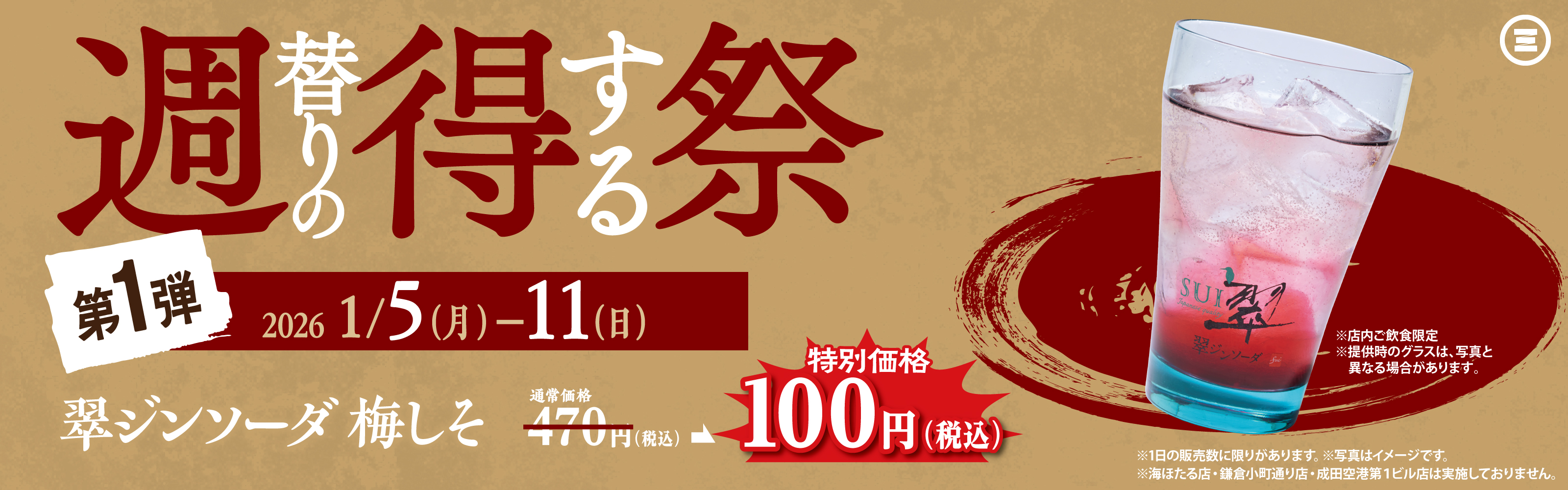 週得祭第1弾　翠ジンソーダ　梅しそ