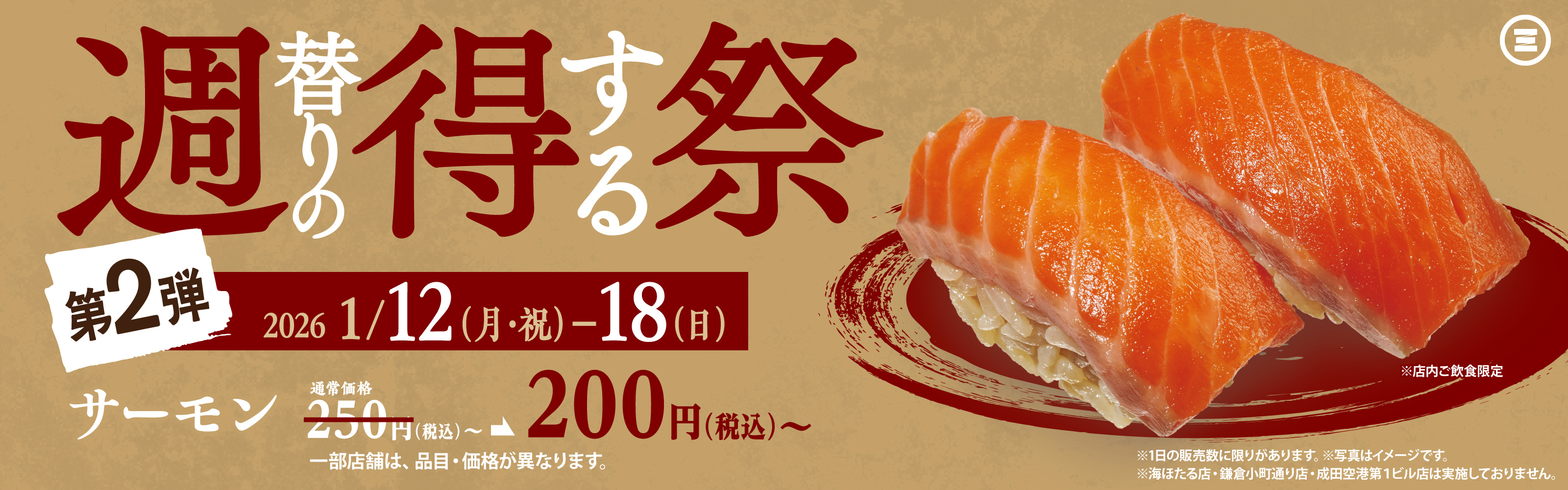 週得祭第2弾　サーモン