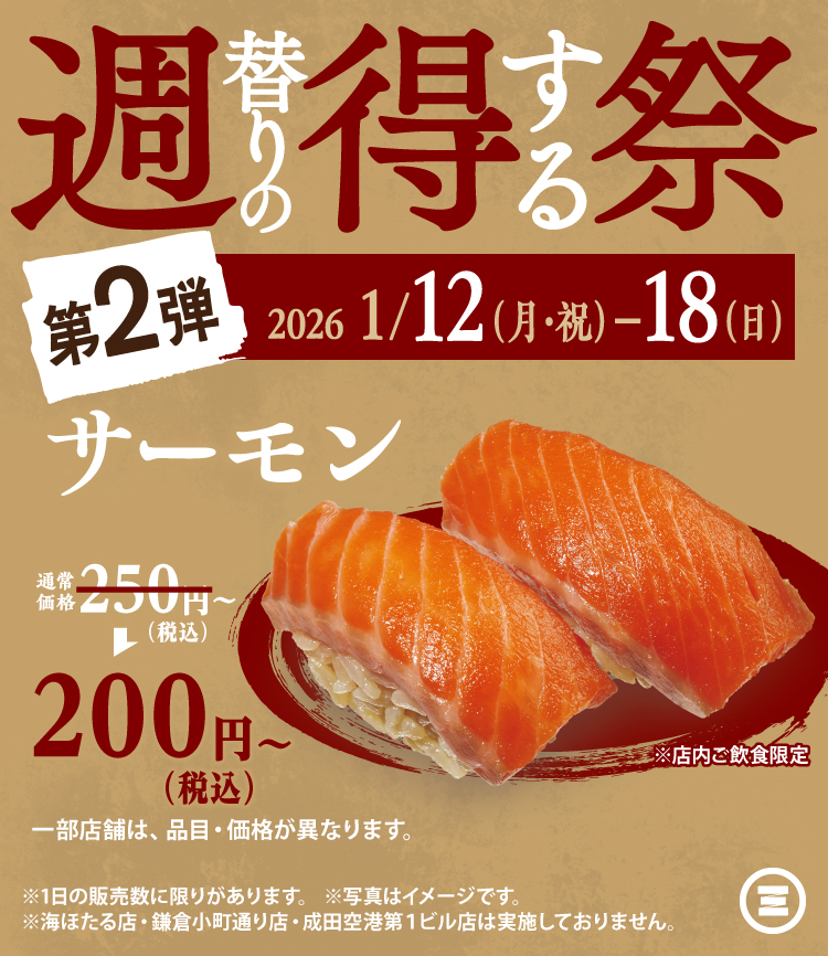 週得祭第2弾　サーモン