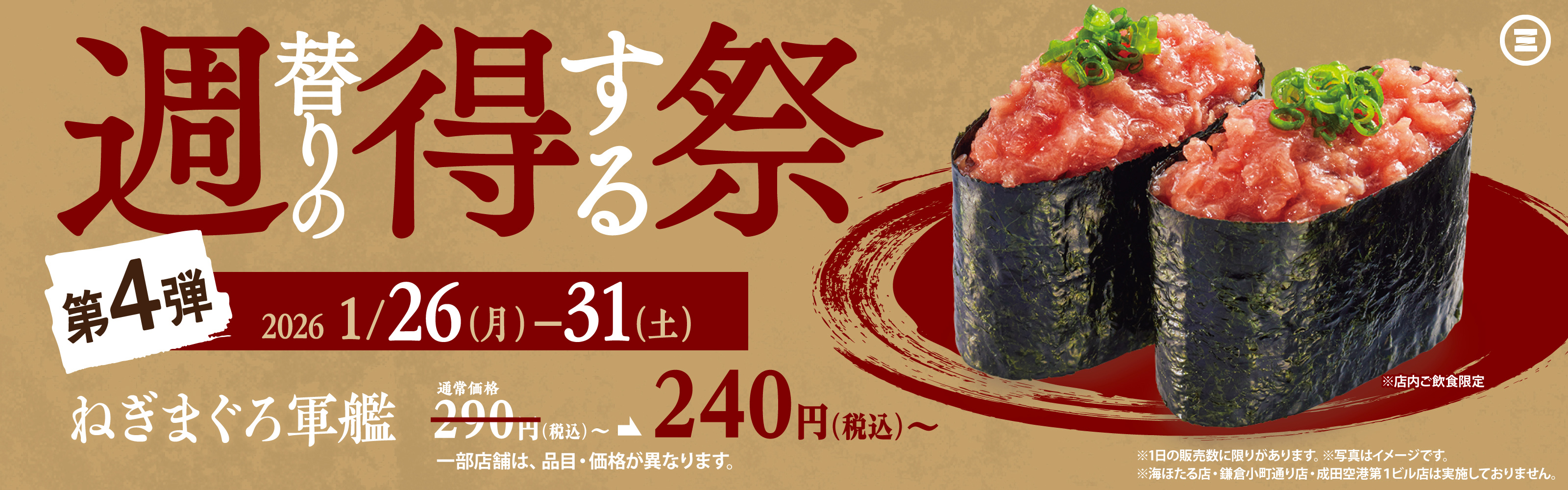 週得祭第4弾　ねぎまぐろ軍艦