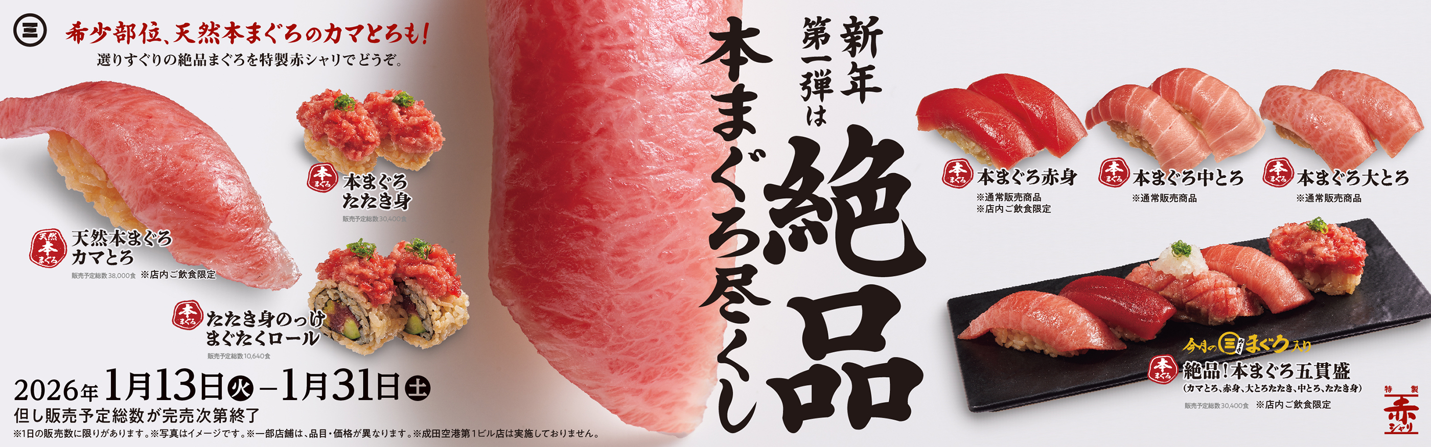 絶品本まぐろ尽くし