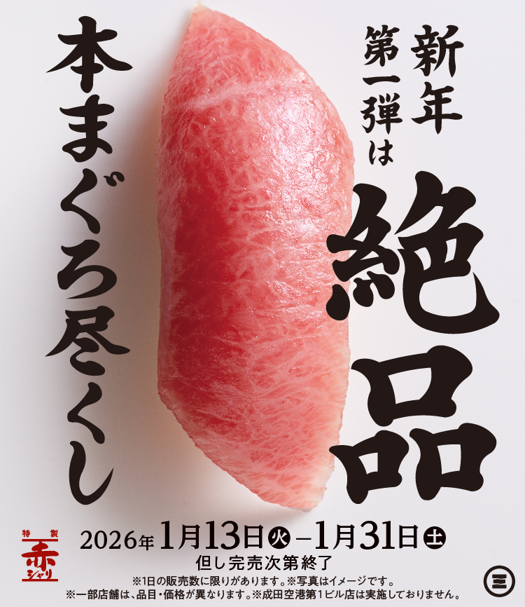 絶品本まぐろ尽くし