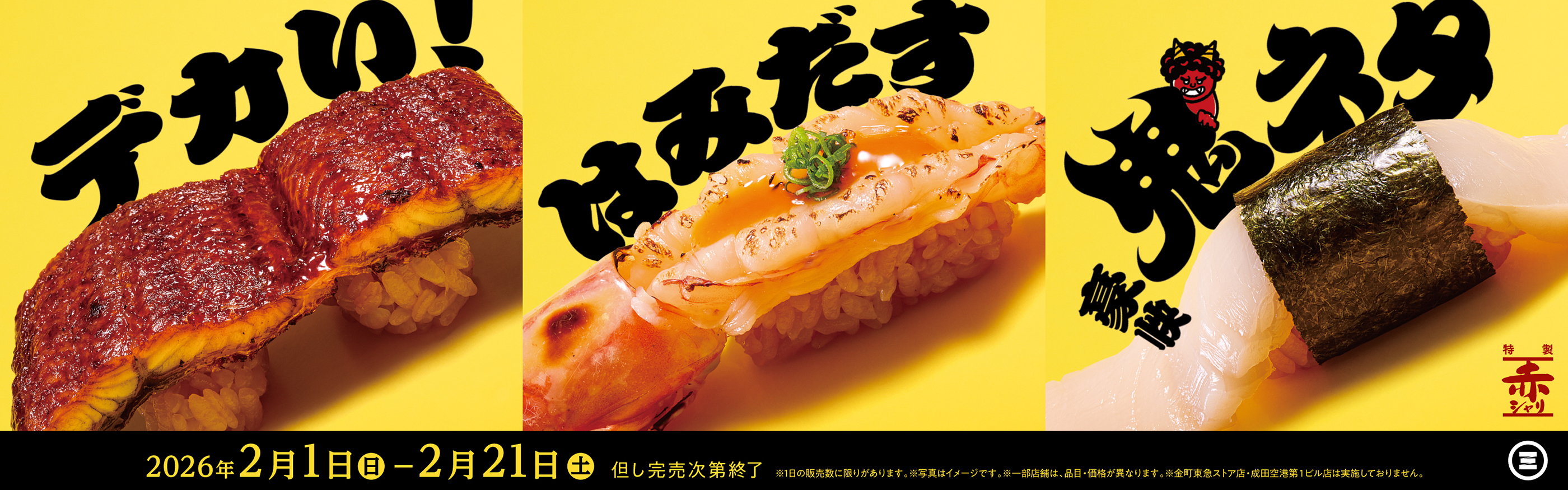 デカい！　はみだす　豪快鬼ネタ