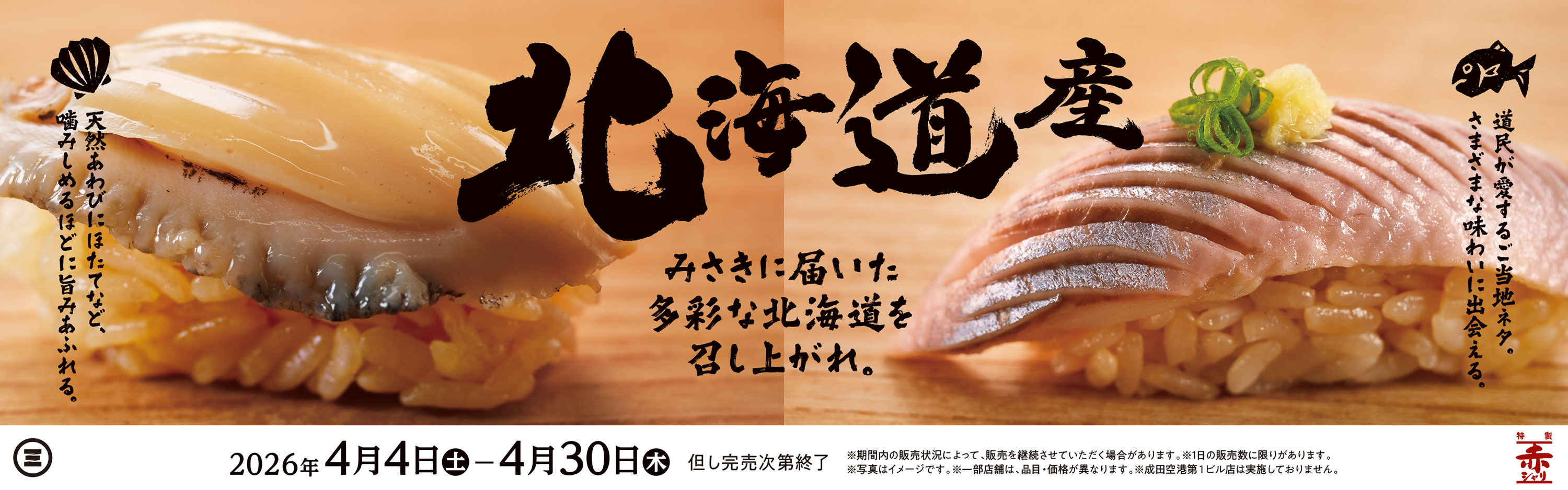 みさきの北海道フェア