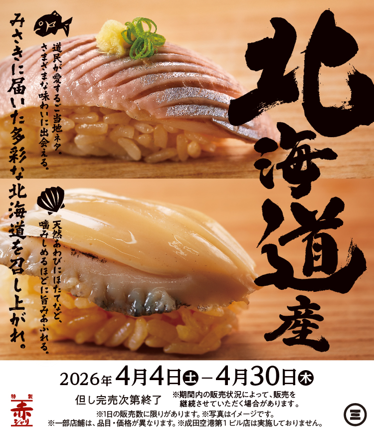 みさきの北海道フェア