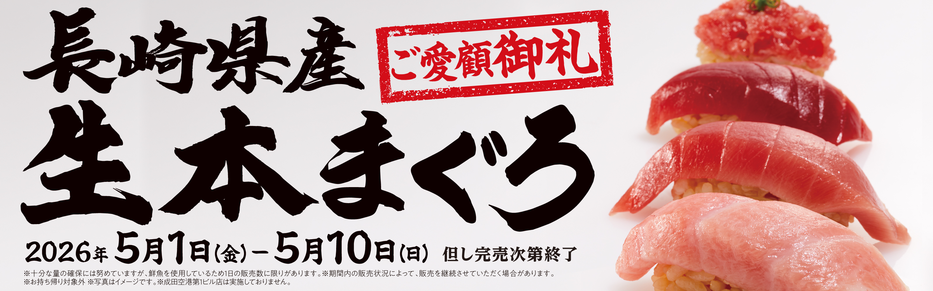 長崎県産 生本まぐろ