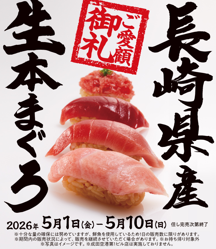 長崎県産 生本まぐろ