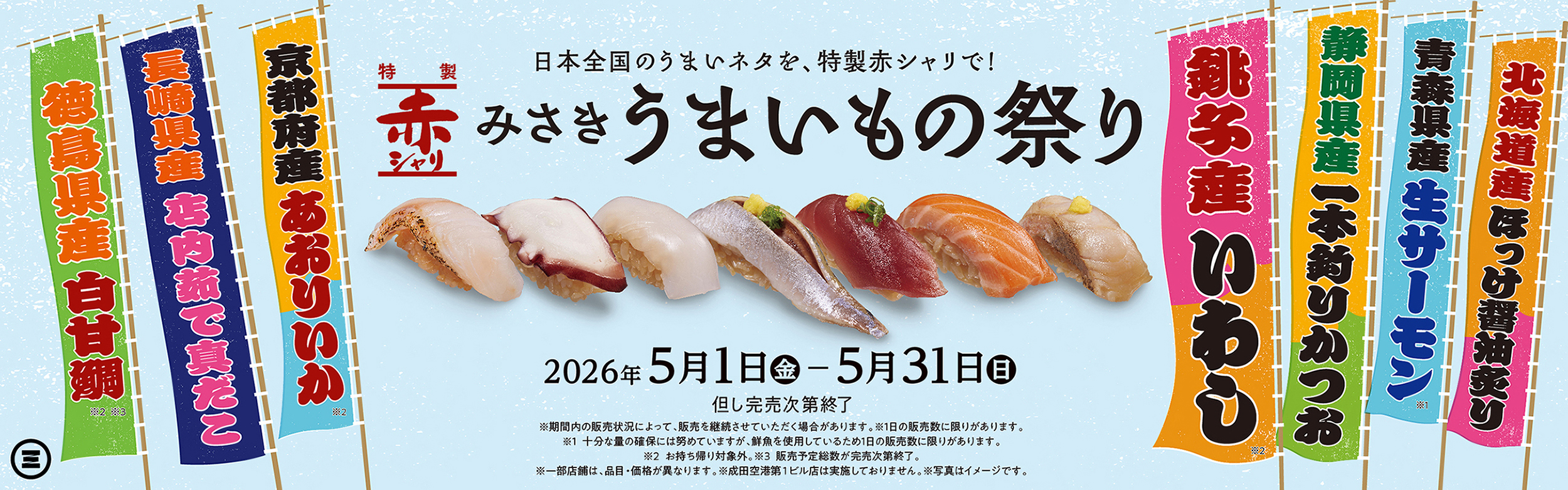 みさき うまいもの祭り