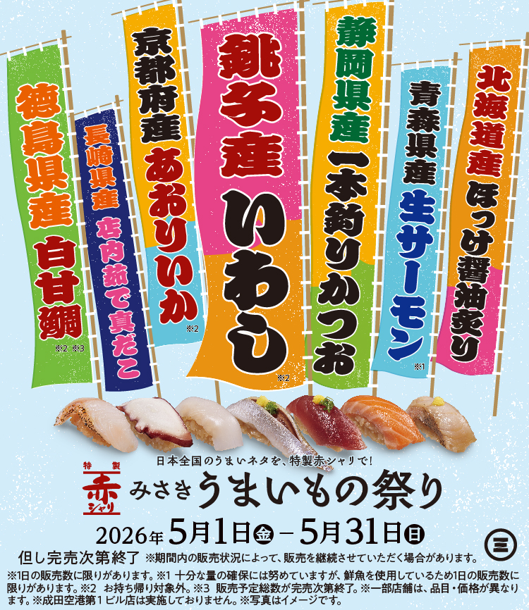 みさき うまいもの祭り