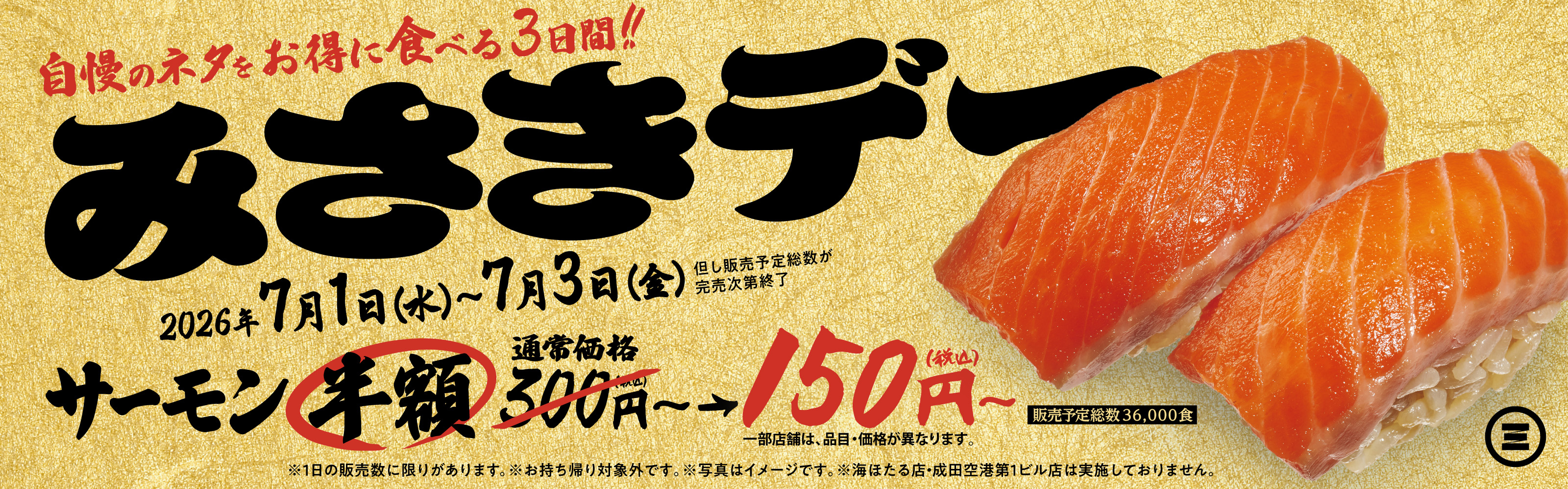 みさきデー　サーモン半額