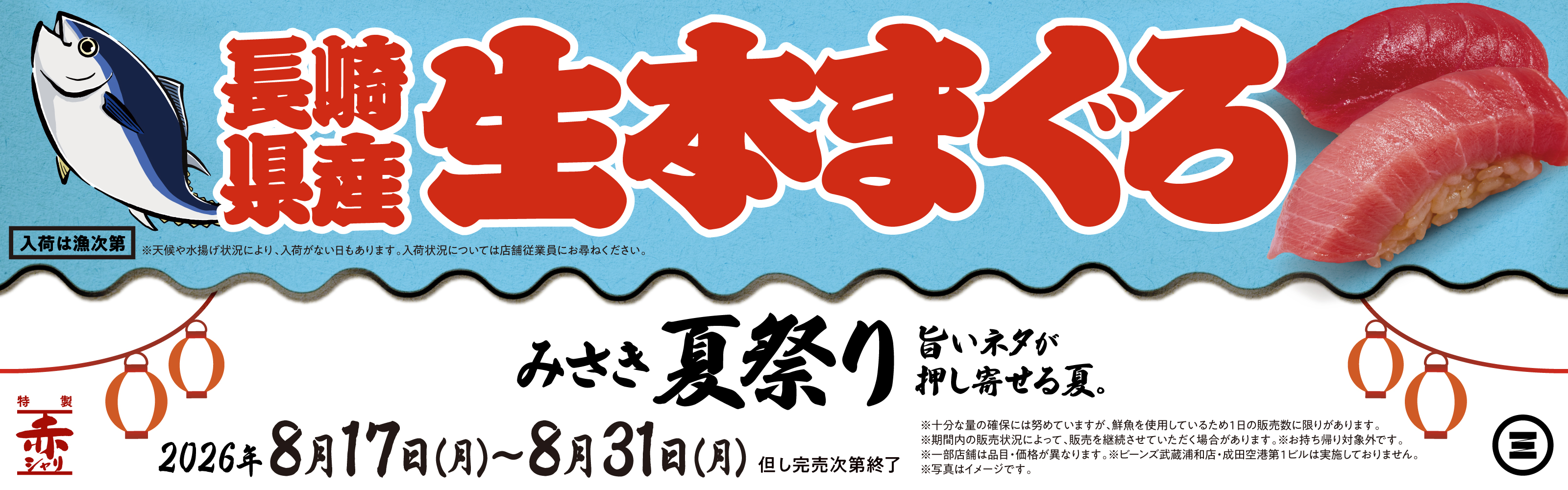 長崎県産 生本まぐろ赤身
