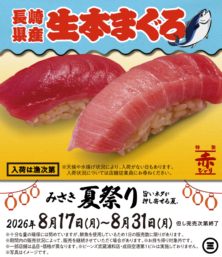 長崎県産 生本まぐろ赤身