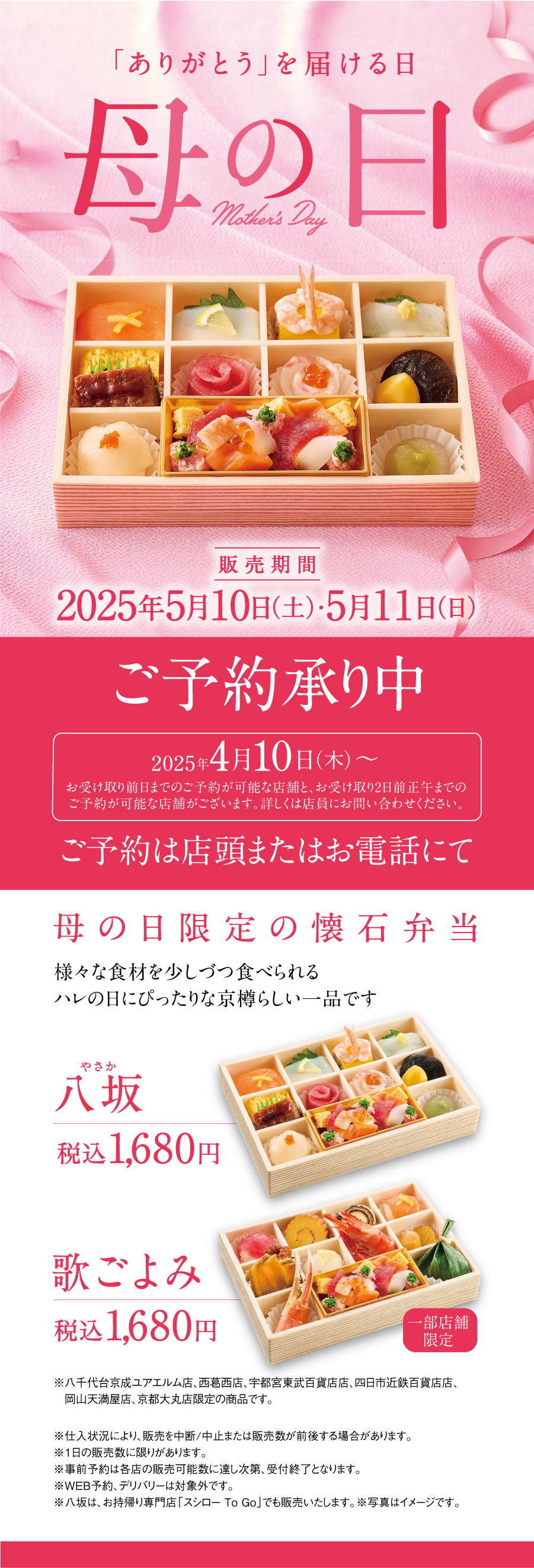 母の日限定商品