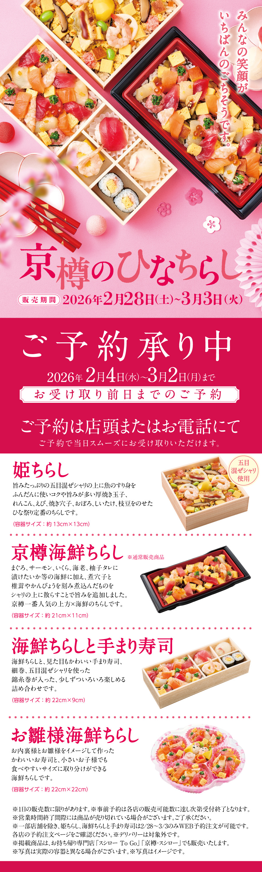 京樽のひなちらし　2026年2月4日から予約開始