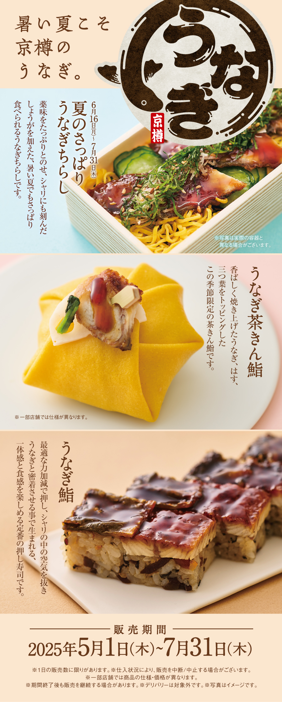 夏のさっぱりうなぎちらし