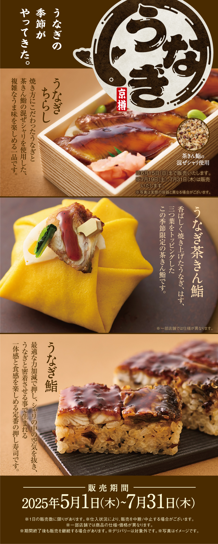 京樽のうなぎ　5月1日から販売