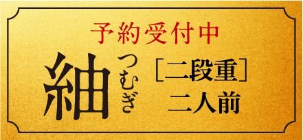 紬