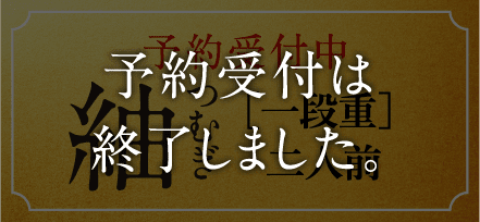 紬 つむぎ ［一段重］ 二人前 予約受付中